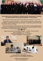 Хабаровская духовная семинария объявляет о наборе абитуриентов на очную и заочную формы обучения на 2019/2020 учебный год. Хабаровская духовная семинария объявляет о наборе абитуриентов на очную и заочную формы обучения на 2019/2020 учебный год.