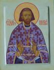 Священномученик Николай Розов