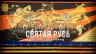 28.06.2020г.Автомобильный крестный ход «Святая Русь» привез копию Годеновского Креста в Находку. 28.06.2020г.Автомобильный крестный ход «Святая Русь» привез копию Годеновского Креста в Находку.