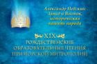 26.11.2020г.Митрополит Владимир: «Александр Невский как никто другой олицетворяет всю нашу историю». 26.11.2020г.Митрополит Владимир: «Александр Невский как никто другой олицетворяет всю нашу историю».