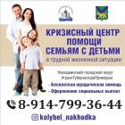 24.11.2021г.Проект Находкинской епархии "Кризисный центр помощи семьям" получил финансовую поддержку из краевого бюджета. 24.11.2021г.Проект Находкинской епархии "Кризисный центр помощи семьям" получил финансовую поддержку из краевого бюджета.