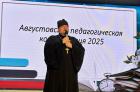 31.08.2025г.Священники Находкинской епархии приняли участие в учительских конференциях.