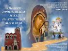 1.11.2025г.Приглашаем на Крестный ход жителей и гостей Находки!