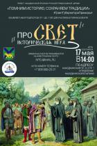 26.04.2026г.Приглашаем школьников принять участие в интерактивной исторической игре в рамках проекта «Помним историю, сохраняем традиции».