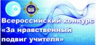25.05.2018г.Преподаватель из Находки стал победителем регионального этапа конкурса «За нравственный подвиг учителя». 25.05.2018г.Преподаватель из Находки стал победителем регионального этапа конкурса «За нравственный подвиг учителя».